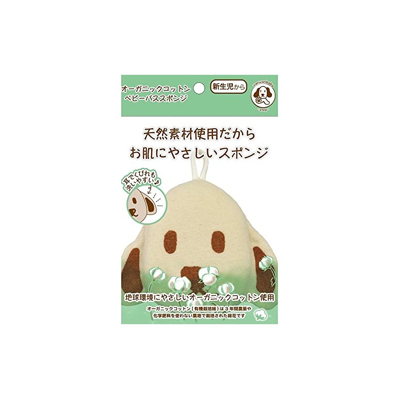 Nippon Puff Dog Baby -step- Organic Cotton Bath Sponge d