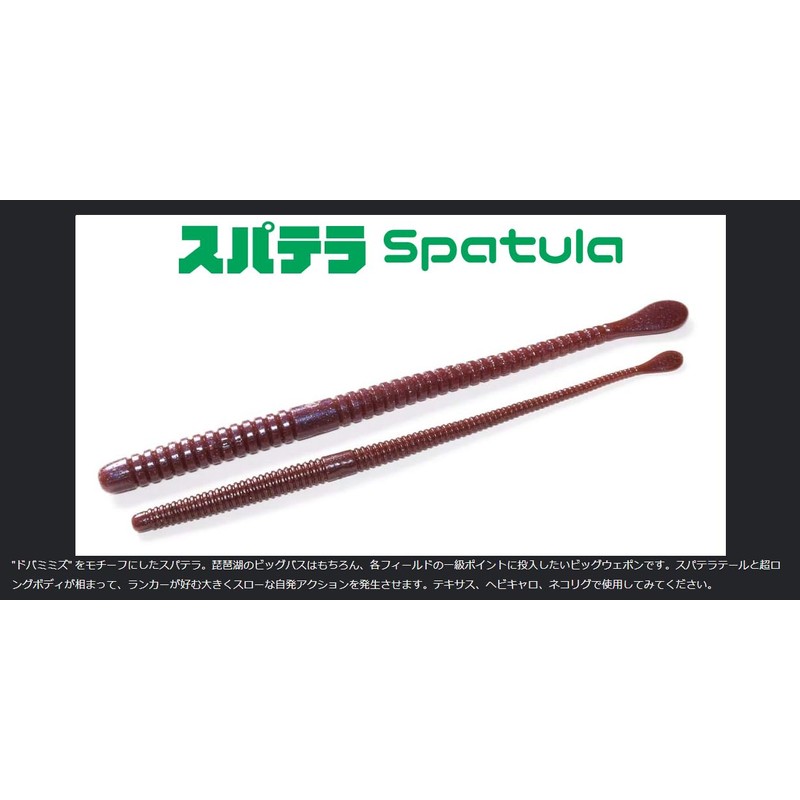 Issei Spatula 7.8" #84 Moebi Green