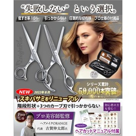 (Supervised by a Professional Hairdresser) KnightRise Haircut Scissors Set Hair Cutting Scissors Self-Cutting