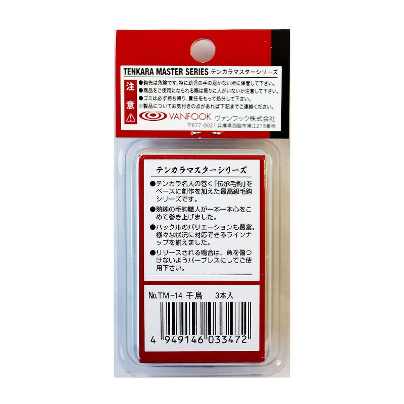 VANFOOK Tenkara Master TM-14 Chidori #18