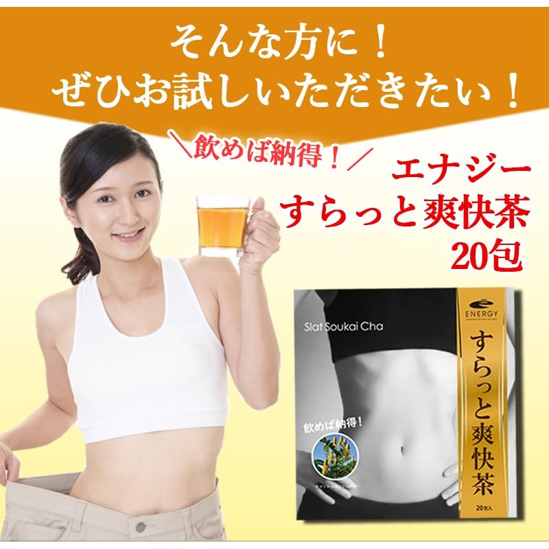 厳選ハーブ配合 エナジー すらっと爽快茶 20包 キャンドルブッシュ配合 ノンカフェイン 茶師監修 健康茶