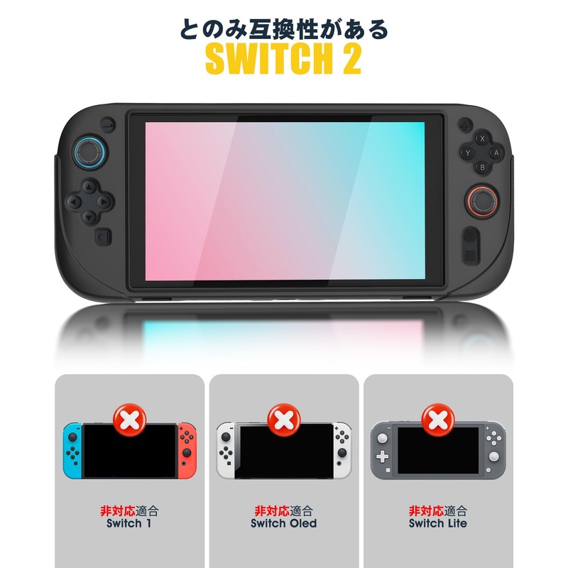 Newzerol Switch 2用 保護カバー シリコンケース【2025新型】ニンテンドースイッチ2カバー 一体式 柔らかいカバー シリコン素材 超軽量 耐衝撃
