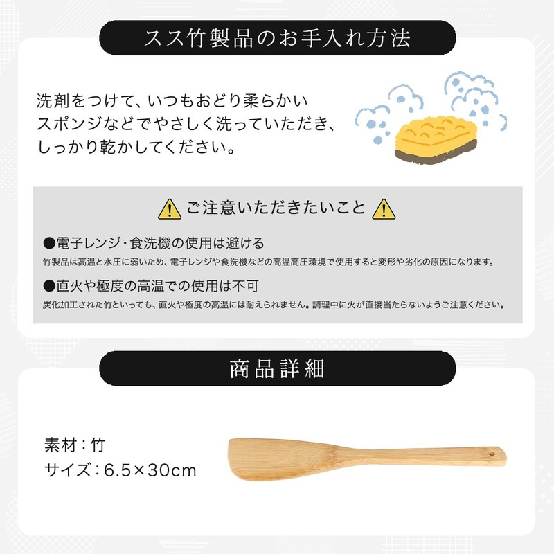Susu Bamboo Turner, Width 2.6 inches (6.5 cm), Length 11.8