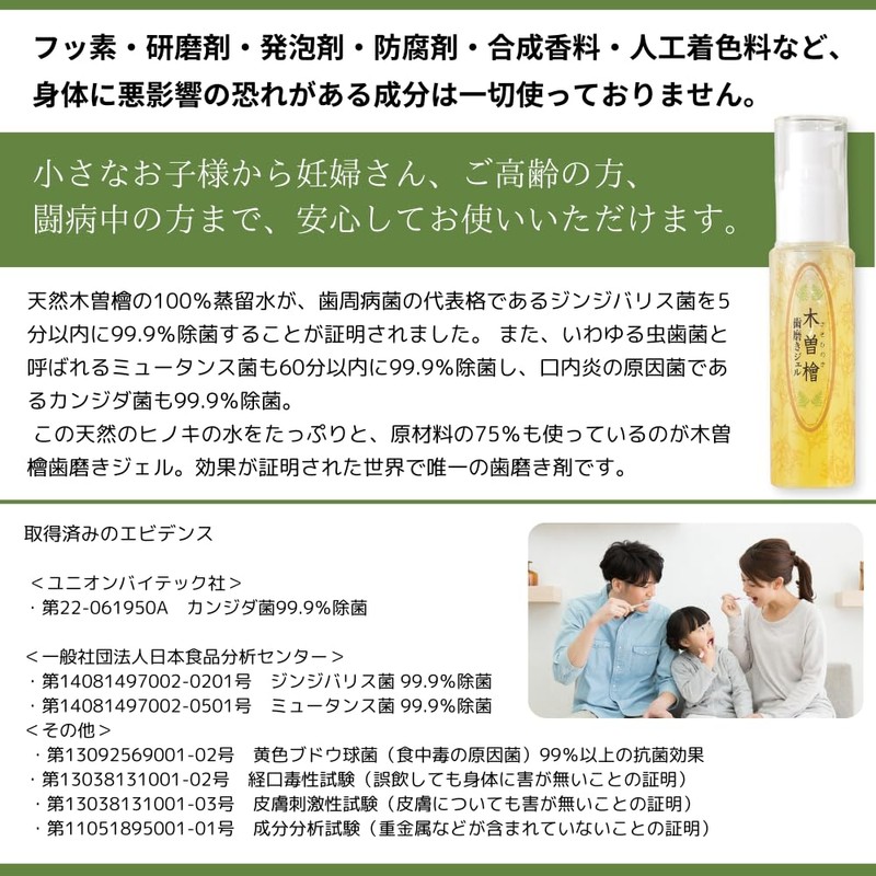 Kiso Hinoki Toothpaste Gel, 1.8 oz (50 g), Abrasives, Foam,