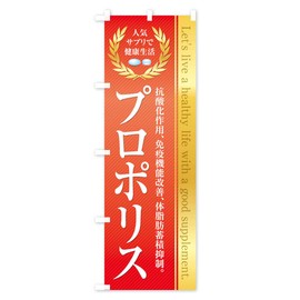 Health Food/Supplement / Propolis Banner Size Selectable (Jumbo 90x270cm Left)