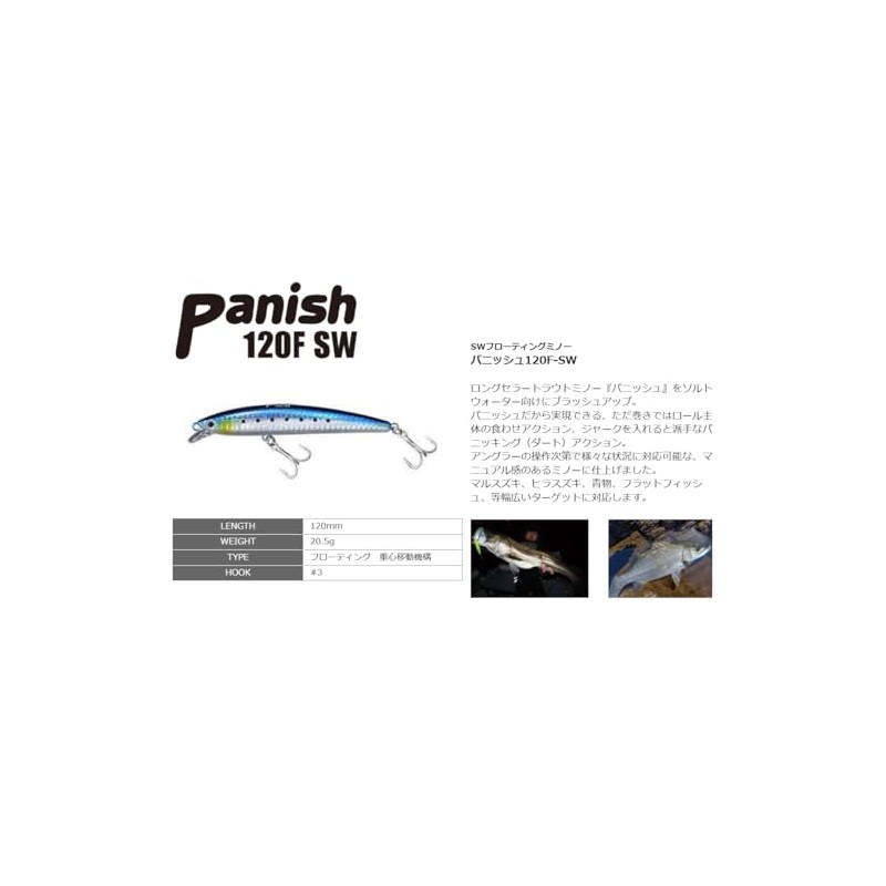 Smith LTD Punish 120F SW #2 Mai Washi