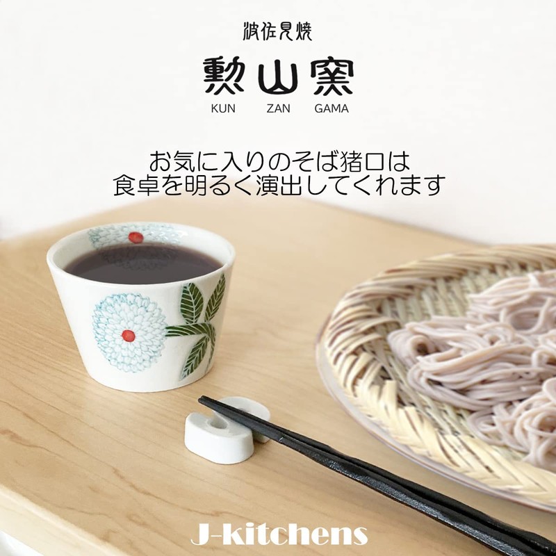 J-kitchens Premium Dahlia Tea Cup, Hasami Ware, Made in Japan