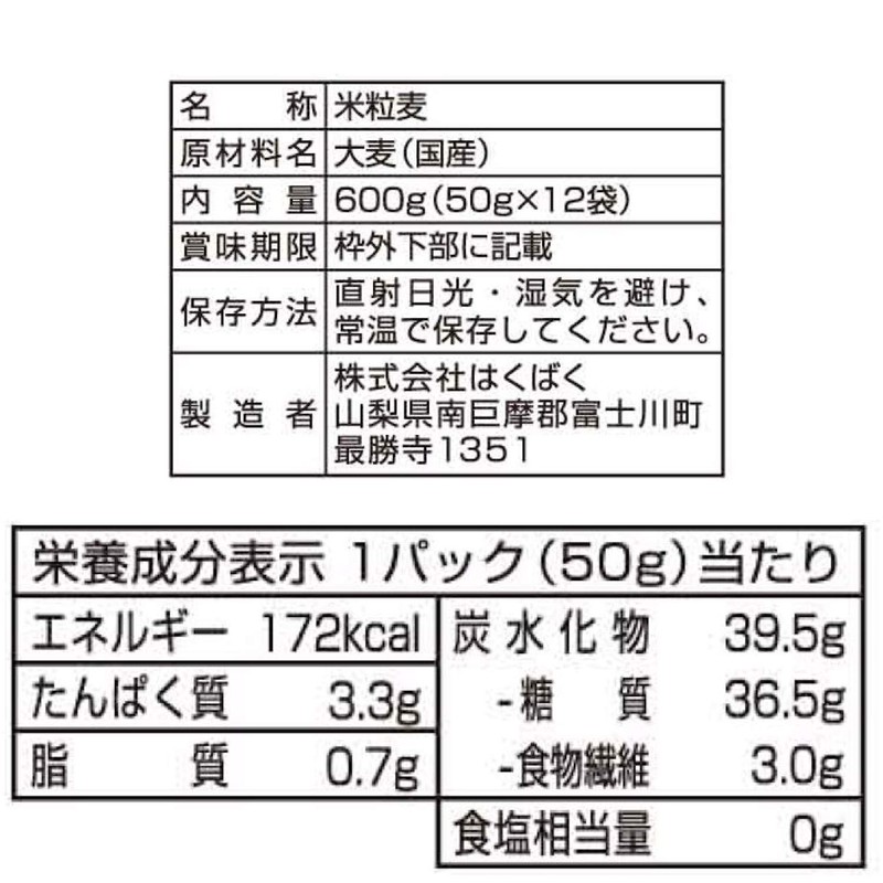 Hakubaku Barley Cracker, Pure Barley Stand Pack