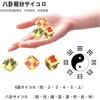 Easy Divination Dice, Set of 3, Zhou Yi, Bagua, Divination