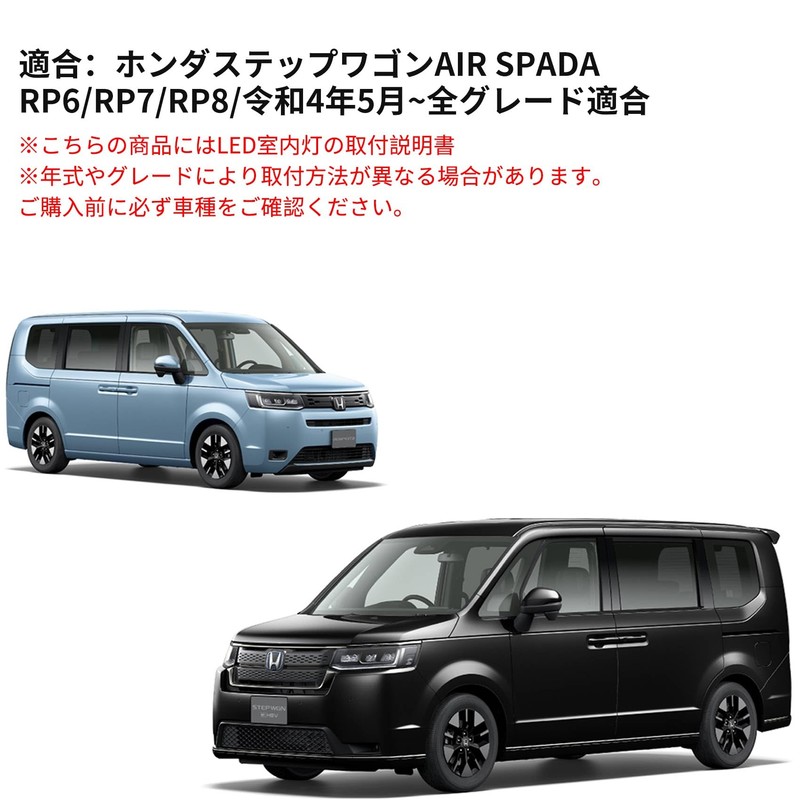 KONPON Step Wagon Air/Spada RP6 RP7 RP8 LED Set Interior