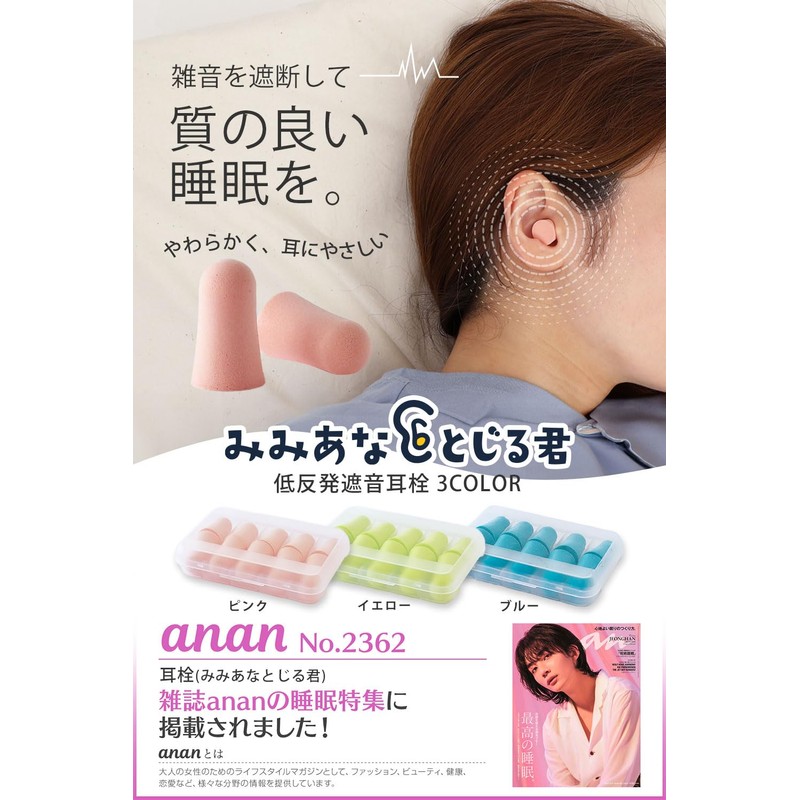 Wawalag Miana Tojiru Kimi Ear Plugs for Sleep, Sound Insulation,