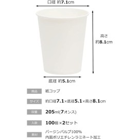Sunup Paper Cups, White Cups, 8.0 fl oz (205 ml), 100 Pieces, Set of 2 Total, White, Commercial Use, Large Capacity, Diameter Approx. 2.8 inches (7.1 cm) x Height 3.2 inches (8.1 cm)