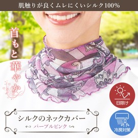 Como Life Silk Neck Cover (Purple Pink) Sun Protection Cooling Countermeasure Silk 100% Comfortable to Wear Fashion One Point Natural Material Size / Approx. Length 29 x Width 19-27 cm