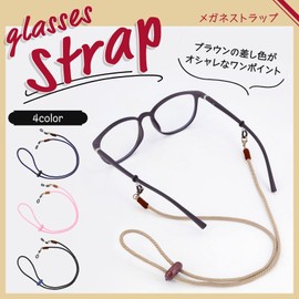 Looca Eyeglasses Strap, Glasses Chain, Adjustable Length, Glasses Band, Glass Cord, Strap, Slip Prevention, Cafe au lait