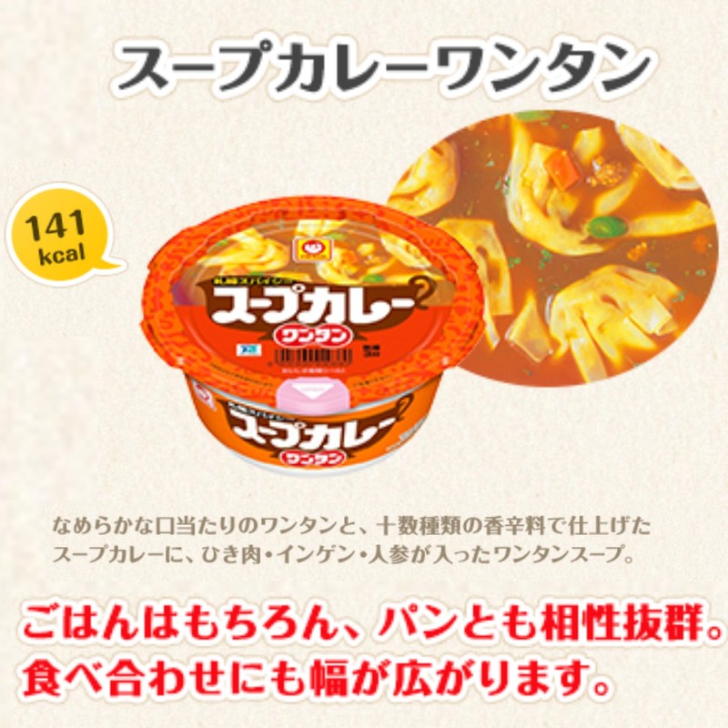 Soup Curry Wonton 1oz (29g) x 12 ea.