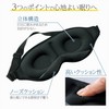 Como Life 3D Eye Mask, 3D Eye Mask, 3D Eye