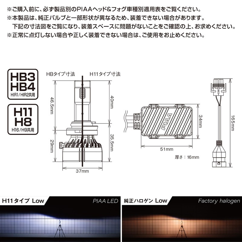 PIAA / Head & Fog LED Bulb Model Number: LEH221