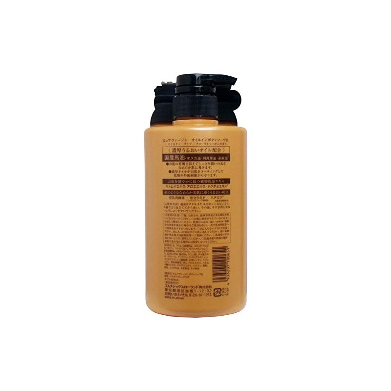 Pure Virgin oiruinbodyiso-pu B (domestic horse oil of) 450ml