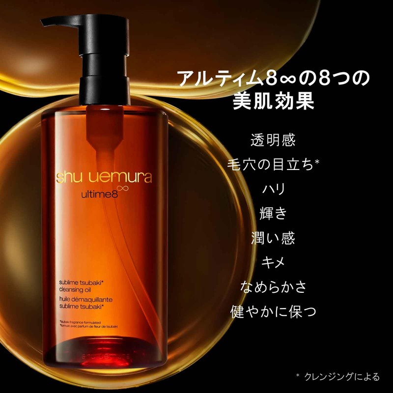 shu uemura Ultimate 8∞ Subrim Beauty Cleansing Oil n 15.9
