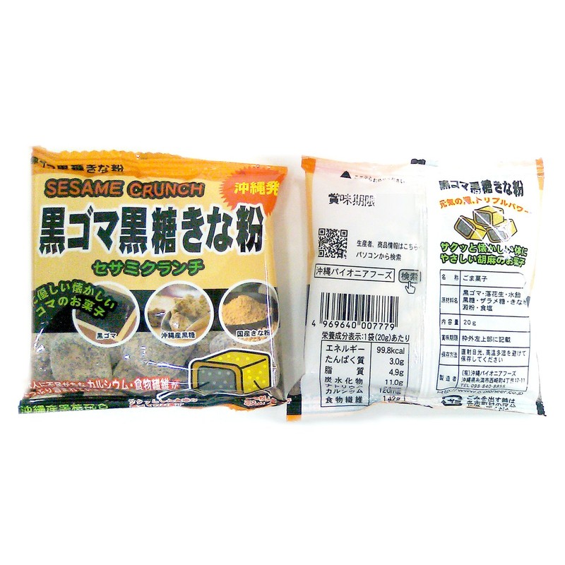 Okinawa Pioneer Foods Black Sesame Brown Sugar Powder Sesame Crunch,