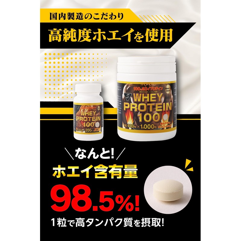 WHEYPROTEIN100 【 ホエイ プロテイン 錠剤 】 筋肉 サプリ タブレット タンパク質