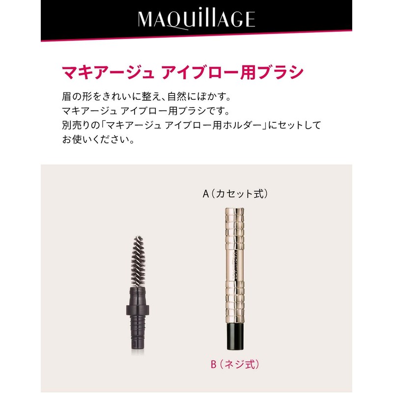 Shiseido MAQuillAGE Eyebrow Brush – Makeup Tool for Eyebrow Application