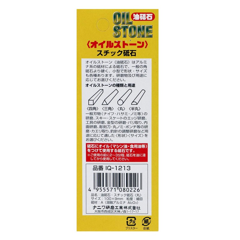 Naniwa Kougyou NANIWA 1Q-1213 Round Oil Stone
