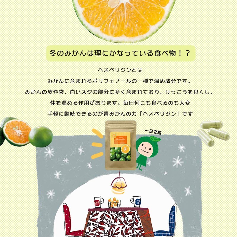 ヘスペリジン サプリメント 青みかん 6袋（90日分）