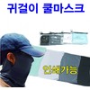 Cooling Sports Mask Scarf Buff for Cycling Printable [Jeonjin Trading] Freezing Scarf - Red 10ea