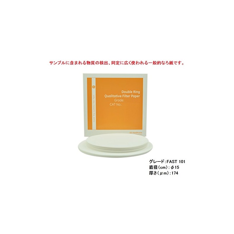 ワットマンDouble Ring 定性ろ紙 15cm 100枚入 FAST101 /1-2805-05