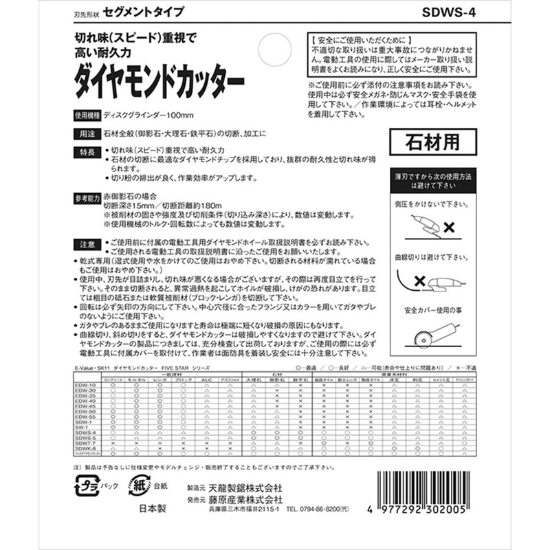 SK11 SDWS-4 Diamond Cutter for Stone 4.2 inches (107 mm)