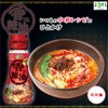 Ra Oil JOYL Spicy Oil (Shanla) Ajinomoto J-Oil Mills Bottle,