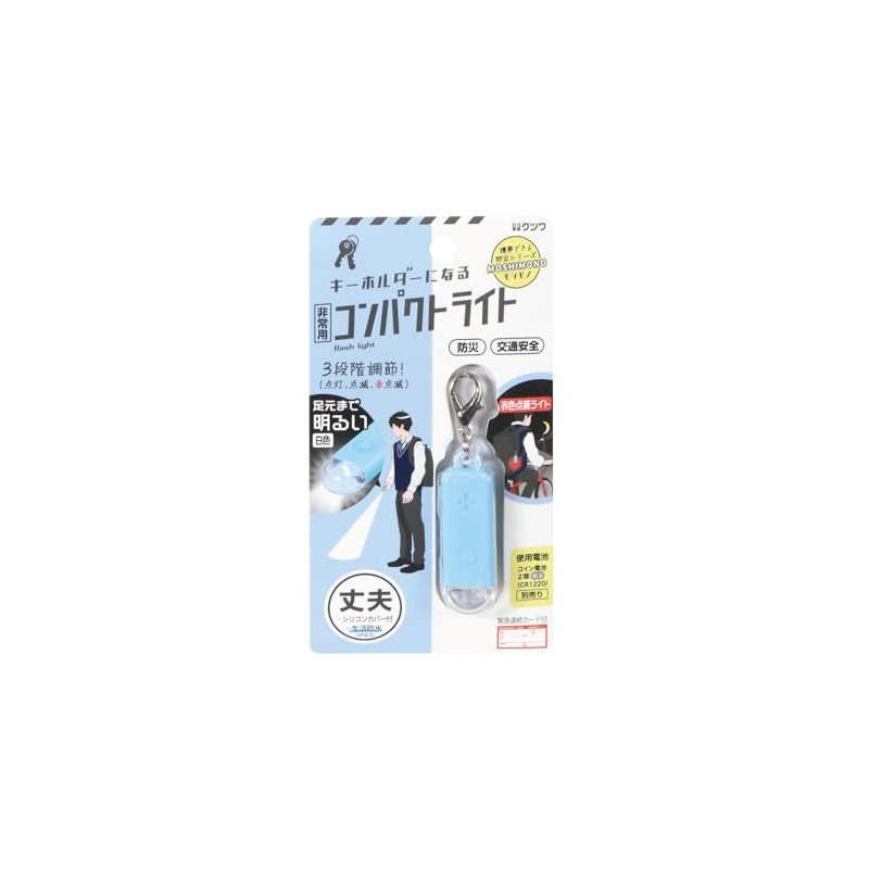 Kutsuwa SL028BL Disaster Preparedness Supplies, Moshimono Compact Light, Blue