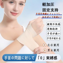 手首 サポーター 【超薄型/超軽量】 腱鞘 関節 固定 圧力調節 手首 サポーター 薄手 通気性 吸汗速乾 怪我防止 手首用サポーター 超薄型 スポーツ 家事 育児 パソコン/スマホ操作 男女兼用 (2, カーキ色)