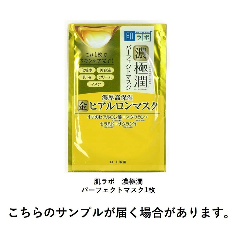 Hada Labo Gokujun Lotion Set of 2 + Bonus 6.1