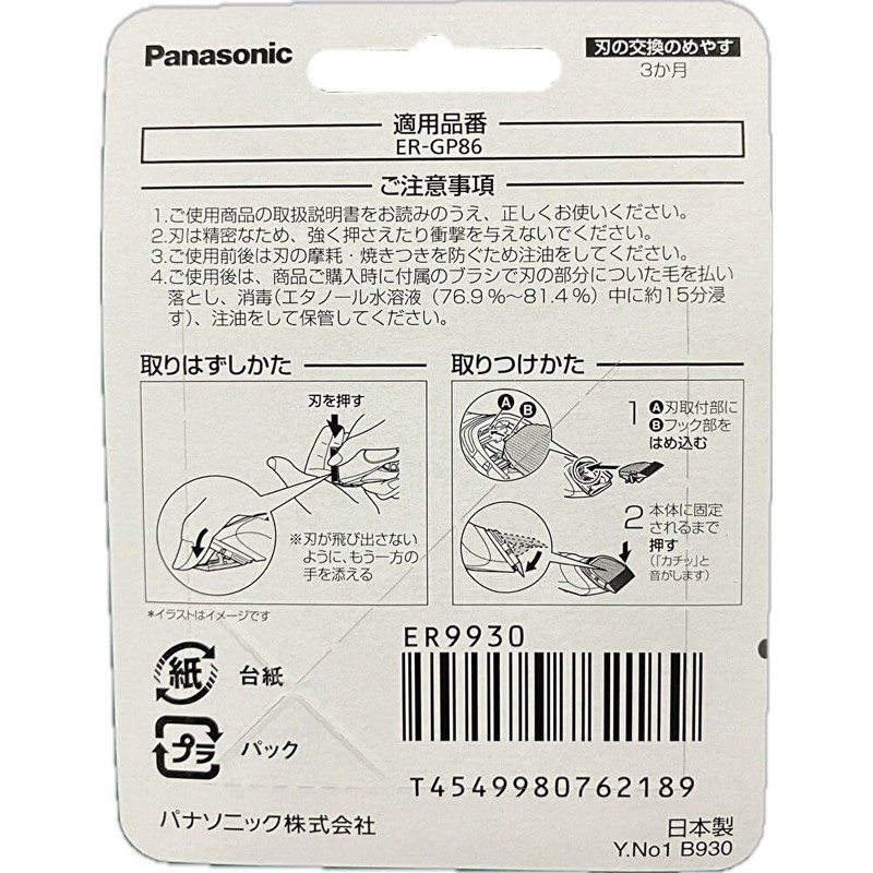 Panasonic ER9930 Professional Trimmer Replacement Blade