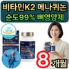 Buy 10 units of Vitamin K2 Menaquinone MK7 99% pure bone nutrition supplement and receive Supercritical Hypercell Vitamin K2 Hygge Life, 4 units, 60 tablets / 비타민k2 메나퀴논 mk7 순도99% 뼈영양제  10개 구매 초임계 하이퍼셀 비타민k2 증정 휘게라이프, 4개, 60정