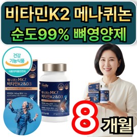 Buy 10 units of Vitamin K2 Menaquinone MK7 99% pure bone nutrition supplement and receive Supercritical Hypercell Vitamin K2 Hygge Life, 4 units, 60 tablets / 비타민k2 메나퀴논 mk7 순도99% 뼈영양제  10개 구매 초임계 하이퍼셀 비타민k2 증정 휘게라이프, 4개, 60정