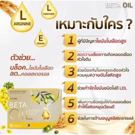 BETA Rice bran oil, canola oil Olive oil 10 capsules