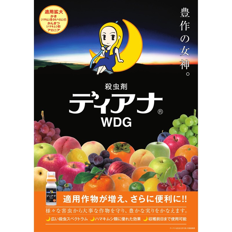 Sumitomo Chemicals Co Deanna WDG G