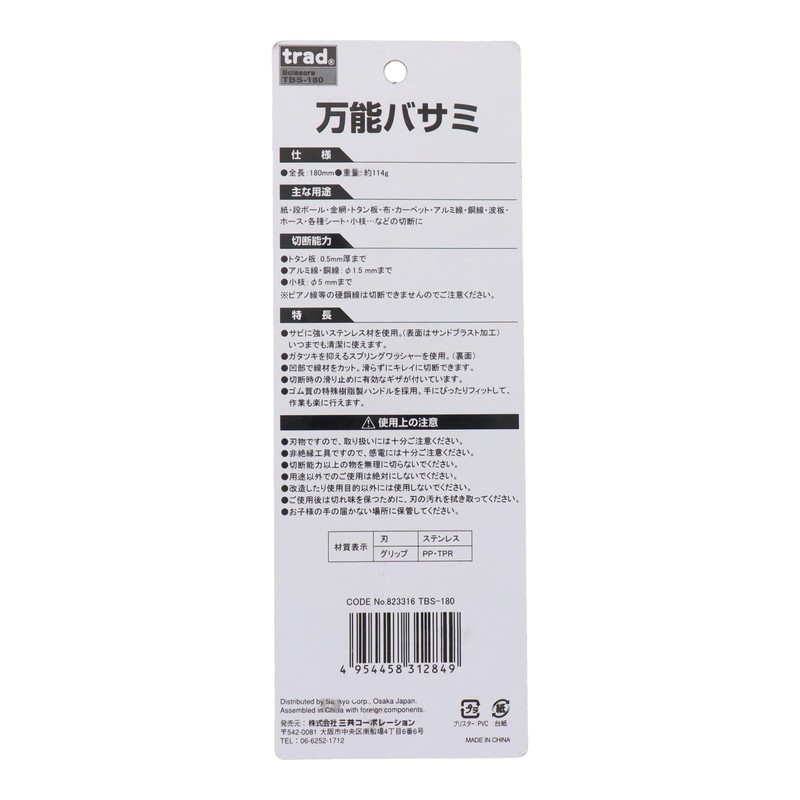 Sankyo Corporation trad TBS-180 All Purpose Scissors