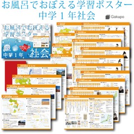 Gakupo Learning Poster to Remember in the Bath, 1st Year Society (Includes Memorization Sheet), Geography, History, Teaching Material, Waterproof, Middle School 1st Year Society
