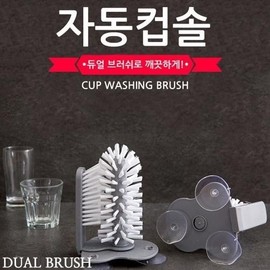 AUTO Dual Automatic Cup & Bottle Cleaning Scrubber Brush Dual Auto-Cleaning Brush 2ea