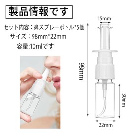 鼻スプレーボトル 5個セット 10ml スプレーボトル ミニスプレー 小分けボトル 詰め替えボトル スプレー容器 フォームポンプボトル 携帯便利 漏れ防止 旅行用品 （10ml）