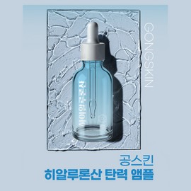 ball skin 1+1+1 Gongskin Hyaluronic Acid Elasticity Ampoule 30ml / 1+1+1 공스킨 히알루론산 탄력 앰플 30ml