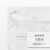 MUJI 無印良品 Sensitive Skin Lotion High Moisturizing Refill 200mL 12049937