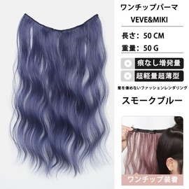 VEVE & MIKI Hair Extension, Fluffy Curly Hair Extension, Long, 19.7 inches (50 cm), Easy to Install, Straight, Smooth Color, Festival, Gradient, One Touch, Partial Wig, Point Wig, Dance, Hair