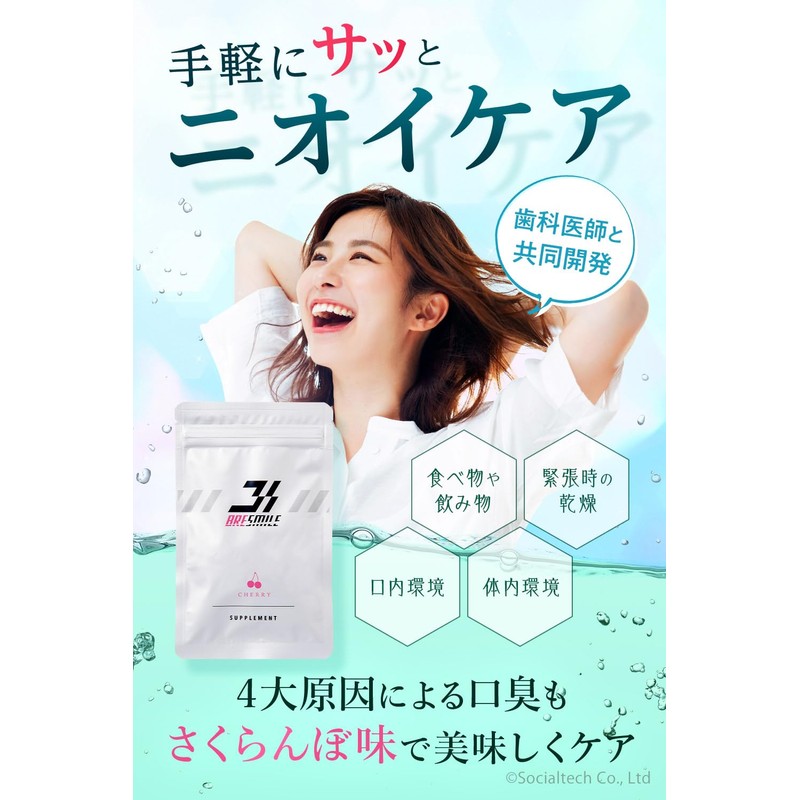ブレスマイル（BRESMILE）サプリメント 33.0g×2袋 さくらんぼ味 シャンピニオン キシリトール サプリ タブレット