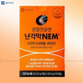 Chong Kun Dang Health 난각막가수분해물 난각막nem 종근당난각막 01. 종근당건강 관절연골엔 난각막 1개월분 / 난각막가수분해물 난각막nem 종근당난각막 01. 종근당건강 관절연골엔 난각막 1개월분