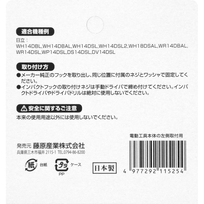 SK11 Impact Driver Hook for Hitachi Right Hand SIH-R